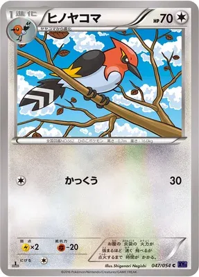 Fletchinder, Pokémon card XY11A 047 — Fever-Burst Fighter set