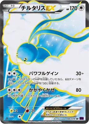 Altaria-EX, Pokémon card XY10 086 — Awakening Psychic King set