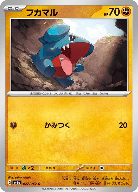 Gible, Pokémon card SV3a 027 — Raging Surf set