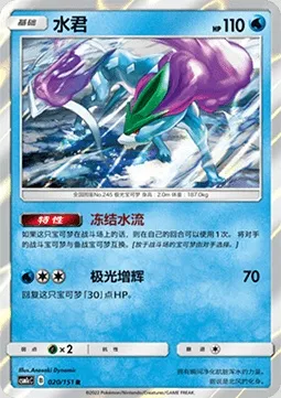 Suicune, carte Pokémon CSM1cC 020 — extension Storming Emergence - Abundant