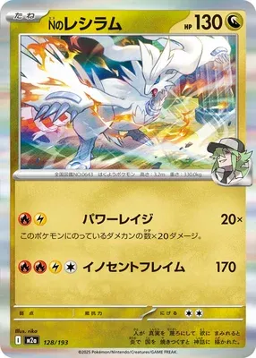 N's Reshiram, Pokémon card M2a 128 — Mega Dream ex set