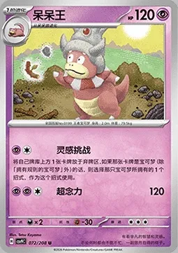 Roigada, carte Pokémon CSV9C 072 — extension Stellar Crystal