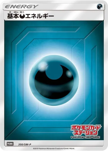 Énergie Obscurité, carte Pokémon SMP 350 — extension SM-P: Sun & Moon Promos