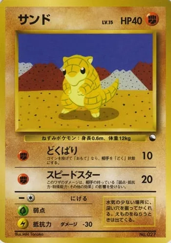 Sabelette, carte Pokémon QS1998 ct329708 — extension Quick Starter Gift Set 1998