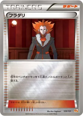 Lysandre, Pokémon card CP4 125 — Premium Champion Pack EX x M x BREAK set