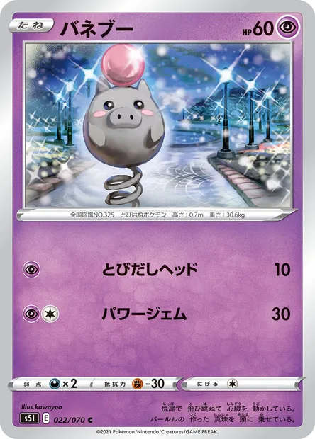 Spoink, carte Pokémon S5I 022 — extension Single Strike Master