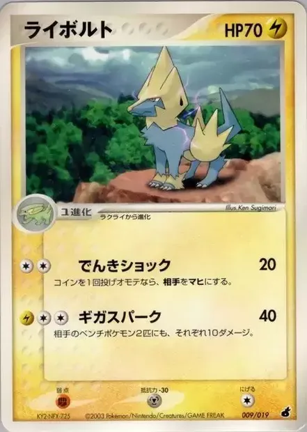 Élecsprint, carte Pokémon TCSD 009 — extension Torchic Constructed Starter Deck