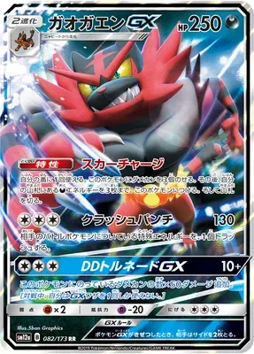 Incineroar-GX, carte Pokémon SM12a 082 — extension Tag Team GX All Stars