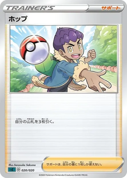 Nabil, carte Pokémon SCJP-G 020 — extension VMAX Starter Deck: Grimmsnarl VMAX