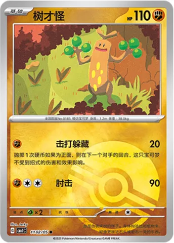 Simularbre, carte Pokémon CBB1C 11-02 — extension Gem Pack Vol.1