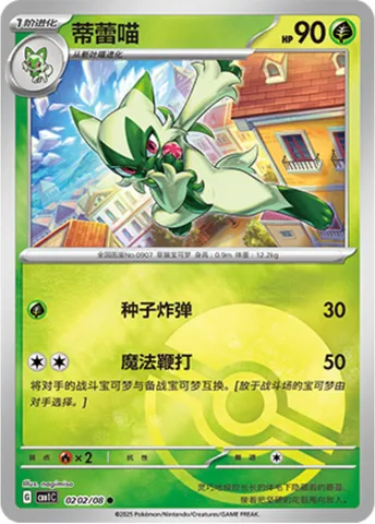 Matourgeon, carte Pokémon CBB1C 02-02 — extension Gem Pack Vol.1