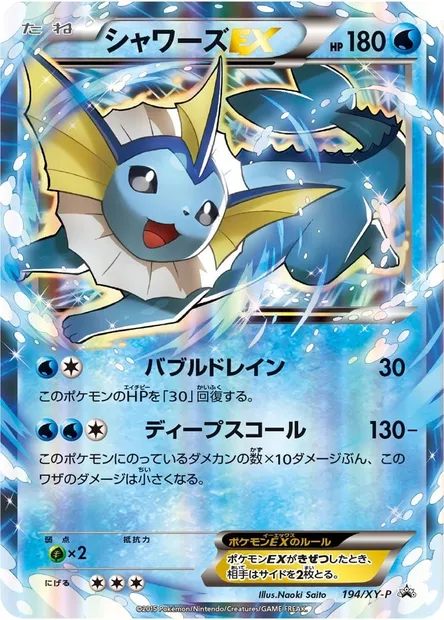 Vaporeon ex, Pokémon card XYP 194 — XY Promos set