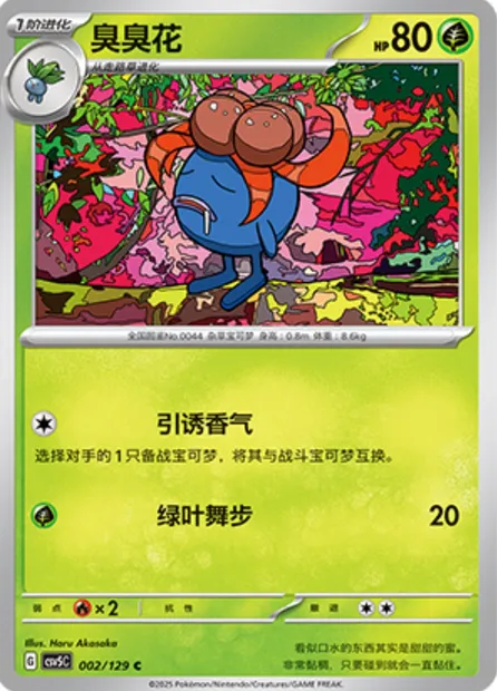 Ortide, carte Pokémon CSV5C 002 — extension Dark Crystal Blaze