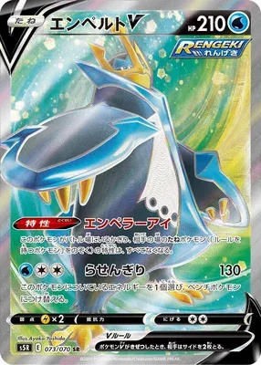 Pingoléon V, carte Pokémon S5R 073 — extension Rapid Strike Master