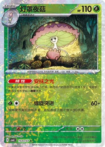 Lampignon, carte Pokémon CBB6C 15-03 — extension Gem Pack Vol.6