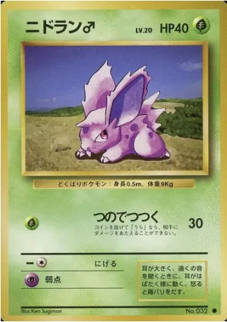 Nidoran [M], Pokémon card PMCG1 005 — Expansion Pack set