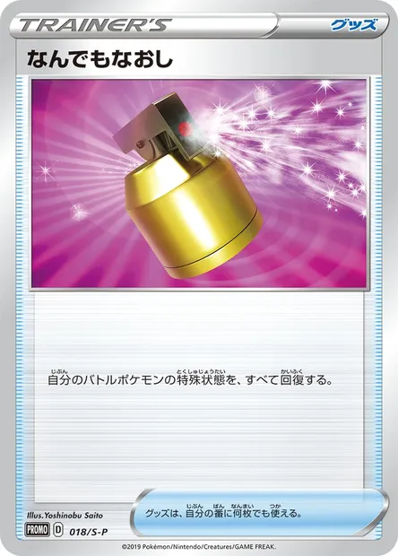 Total Soin, carte Pokémon S-P 018 — extension S-P: Sword & Shield Promos