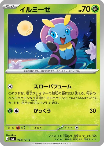 Illumise, Pokémon card SV6 005 — Mask of Change set