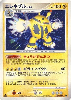 Élekable, carte Pokémon DP1 aop18246 — extension Pearl Collection