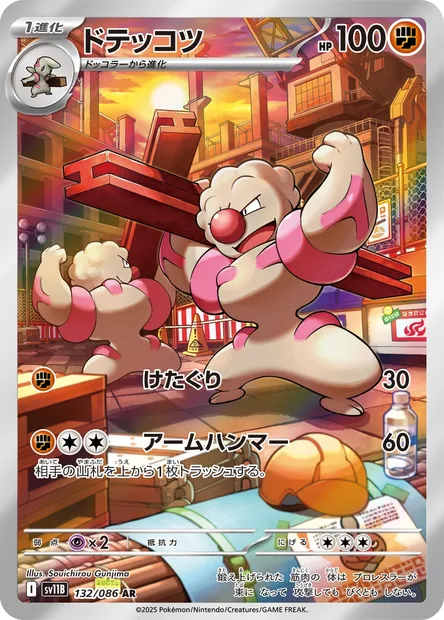 Ouvrifier, carte Pokémon SV11B 132 — extension Black Bolt