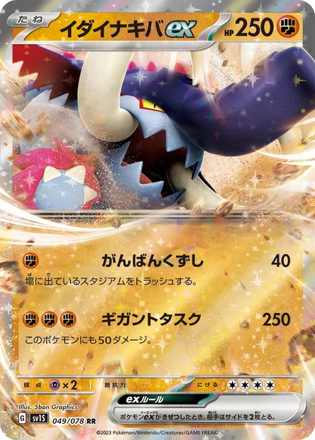 Great Tusk ex, Pokémon card SV1S 049 — Scarlet ex set