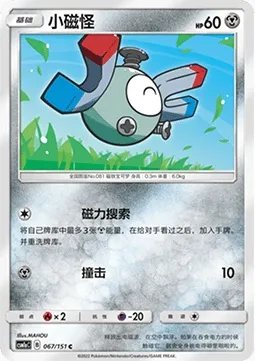 Magnéti, carte Pokémon CSM1aC 067 — extension Storming Emergence - Radiant