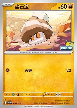 Nacli, Pokémon card SVPC 162 — Scarlet & Violet Promos set