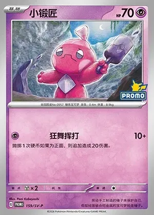 Tinkatink, Pokémon card SVPC 159 — Scarlet & Violet Promos set