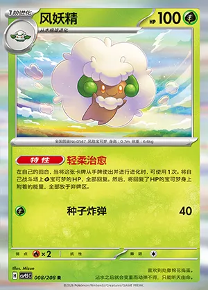 Farfaduvet, carte Pokémon CSV9.5C 008 — extension Terastal Gathering