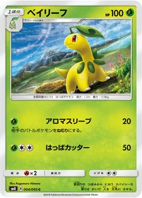 Macronium, carte Pokémon SM8 004 — extension Super Burst Impact