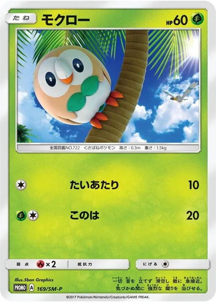 Rowlet, Pokémon card SMP 169 — SM-P: Sun & Moon Promos set