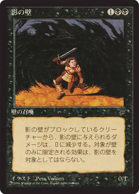 Wall of Shadows, Magic card BCHR 41 — Chronicles Foreign Black Border set