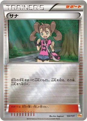 Shauna, Pokémon card CP4 122 — Premium Champion Pack EX x M x BREAK set