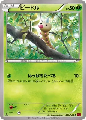Aspicot, carte Pokémon XY1B 001 — extension Collection Y