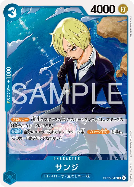 Sanji, carte One Piece OP15-047 JAP — extension AVENTURE SUR L'ÎLE DE DIEU