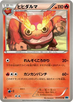 Darmanitan, Pokémon card BW6A 014 — Freeze Bolt set