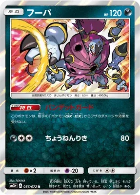 Hoopa, Pokémon card SM3+ 056 — Shining Legend set