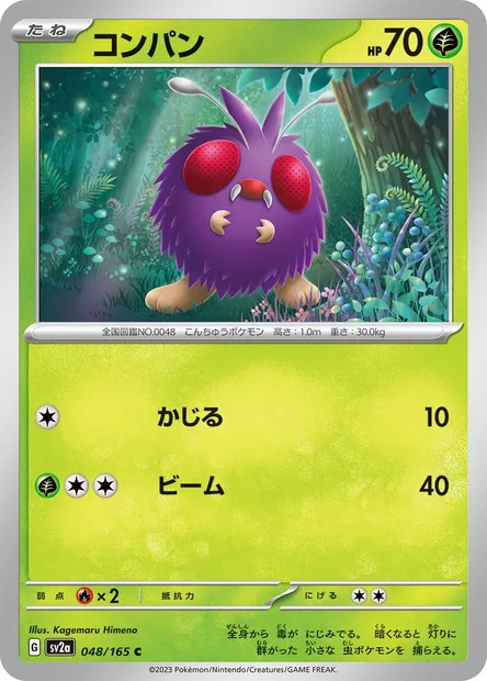 Mimitoss, carte Pokémon SV2a 048 — extension Pokémon Card 151