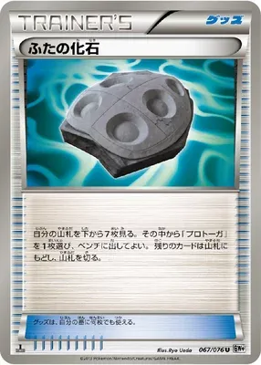 Fossile Plaque, carte Pokémon BW9 067 — extension Megalo Cannon