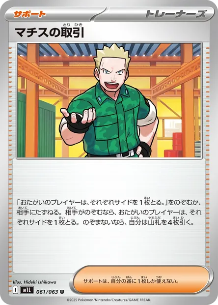 Lt. Surge's Bargain, Pokémon card m1L 061 — Mega Brave set