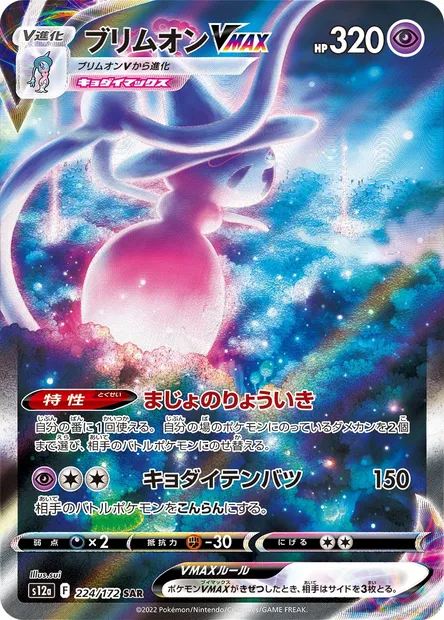 Hatterene VMAX, Pokémon card S12a 224 — VSTAR Universe set