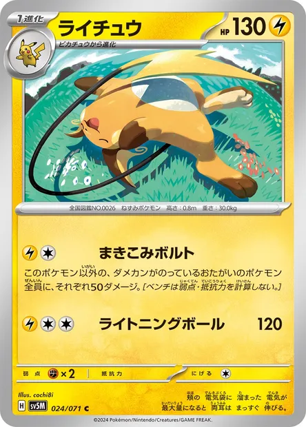 Raichu, Pokémon card SV5M 024 — Cyber Judge set