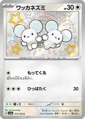 Tandemaus, Pokémon card SV4a 317 — Shiny Treasure ex set