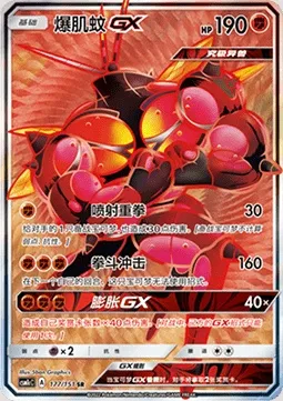 Mouscoto GX, carte Pokémon CSM1cC 177 — extension Storming Emergence - Abundant