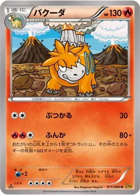Camérupt, carte Pokémon XY9 011 — extension Rage of the Broken Heavens