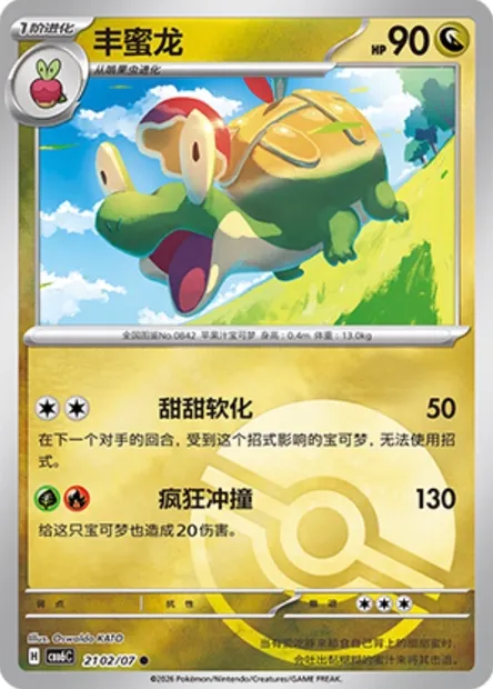 Dratatin, carte Pokémon CBB6C 21-02 — extension Gem Pack Vol.6
