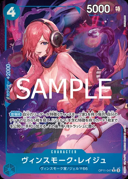 Vinsmoke Reiju, One Piece card OP11-047 JAP — A FIST OF DIVINE SPEED set