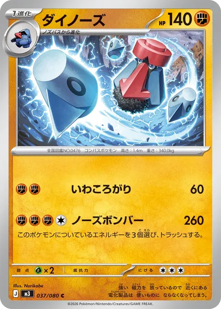 Tarinorme, carte Pokémon M3 037 — extension Nihil Zero