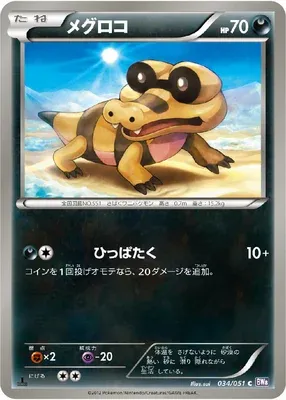 Sandile, Pokémon card BW8 034 — Spiral Force set