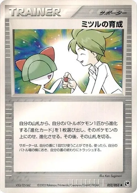 Wally's Training, Pokémon card ADV2 052 — Miracle of the Desert set